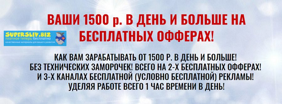 [Булат Максеев] Заработок от 1500 р. в день на бес_0.png